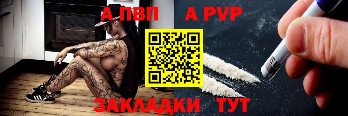 APVP мука  A PVP СК  Вход с VPN  Дюртюли  A PVP кристаллы 
