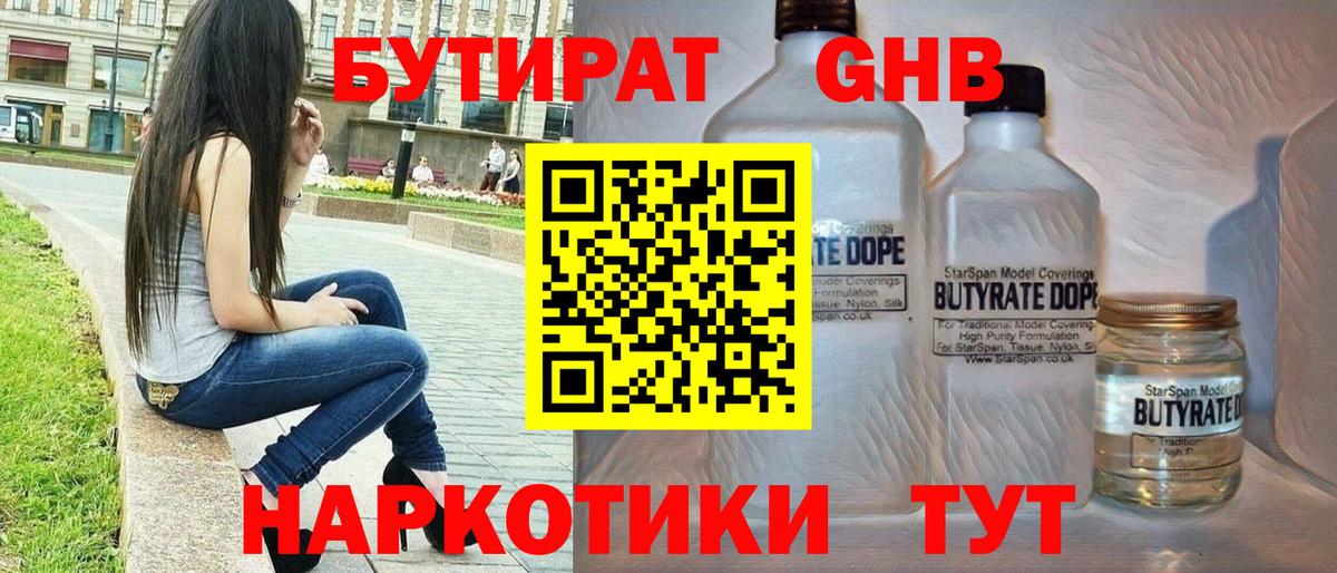 БУТИРАТ оксибутират Дюртюли