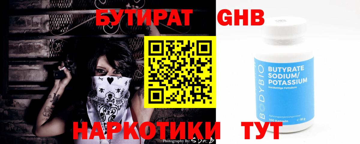 Дюртюли  Бутират BDO  Вход с VPN 