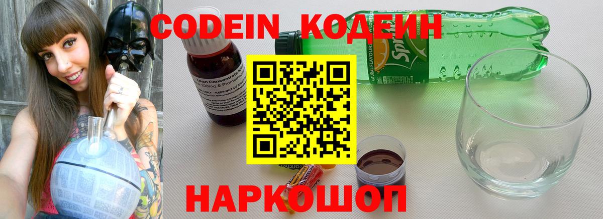 Кодеиновый сироп Lean напиток Lean (лин) Дюртюли