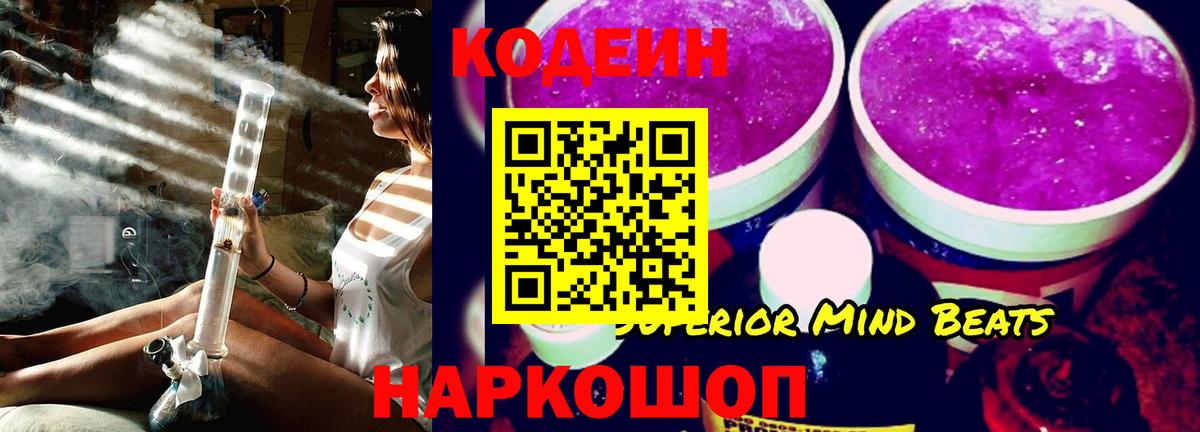 Дюртюли  Codein Purple Drank  Кодеиновый сироп Lean Purple Drank  Вход с VPN 