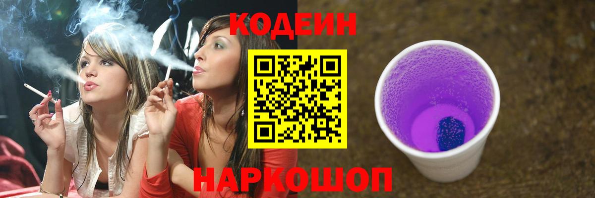 Кодеиновый сироп Lean Purple Drank  Дюртюли  Codein Purple Drank 