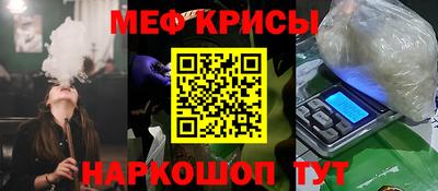 мяу мяу кристалл Моздок